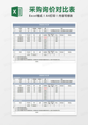 蓝灰简约采购询价对比表