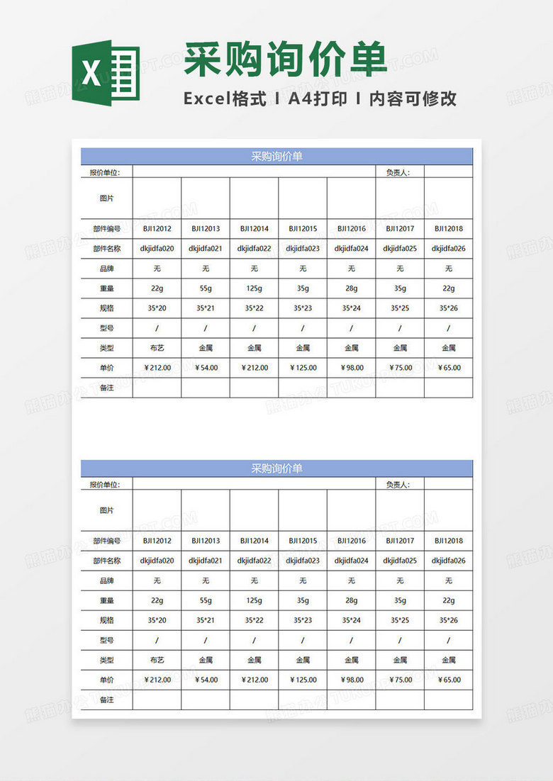 蓝色简约采购询价单