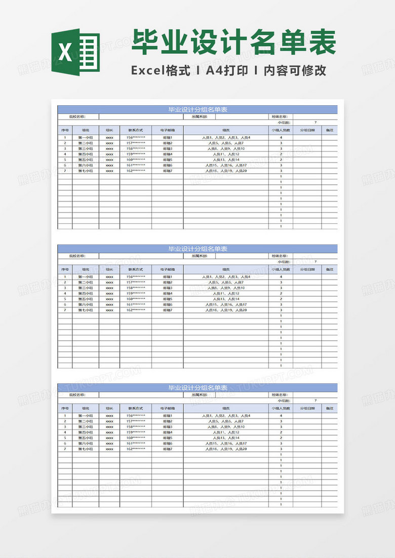 淡蓝简约毕业设计分组名单表