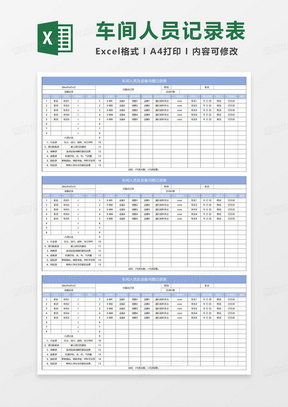 淡蓝简约车间人员及设备问题记录表