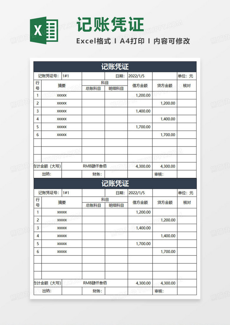 蓝灰简约记账凭证表