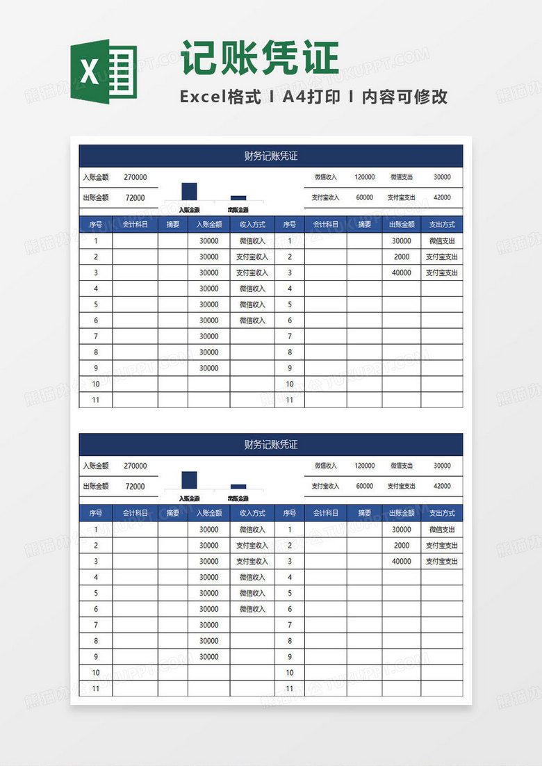 深蓝简约记账凭证表