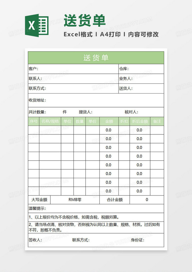 淡绿简约送货单
