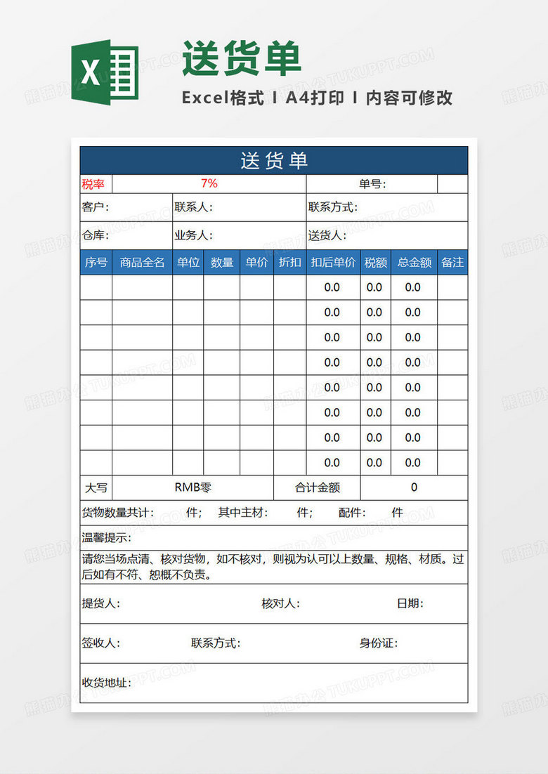 蓝色简约送货单子