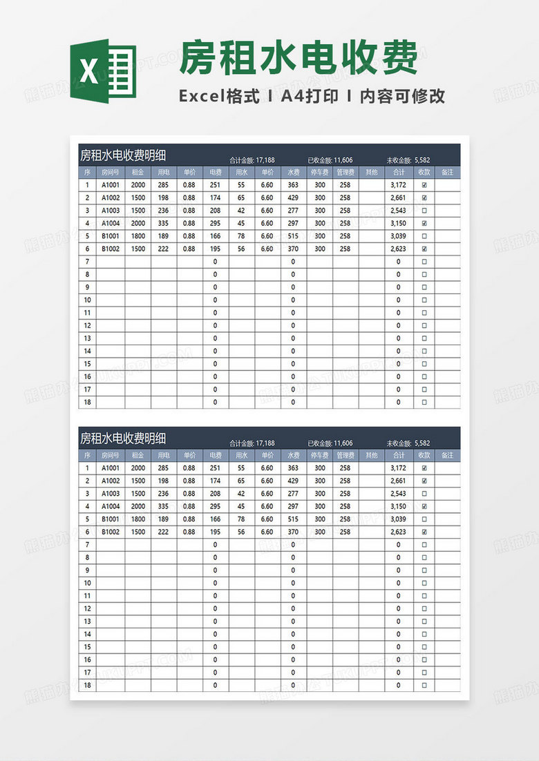 蓝灰简约房租水电收费明细表