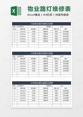 蓝灰简约小区物业路灯维修记录表