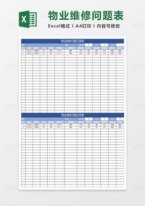 蓝色简约物业维修问题记录表