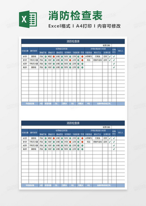 蓝色简约消防检查表