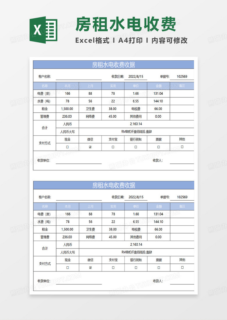 淡蓝简约房租水电收费收据