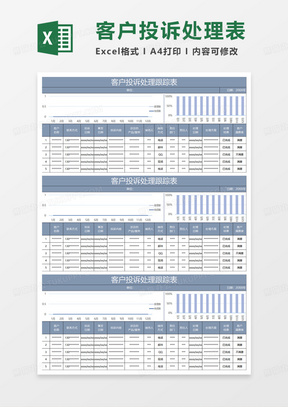 蓝灰简约客户投诉处理跟踪表