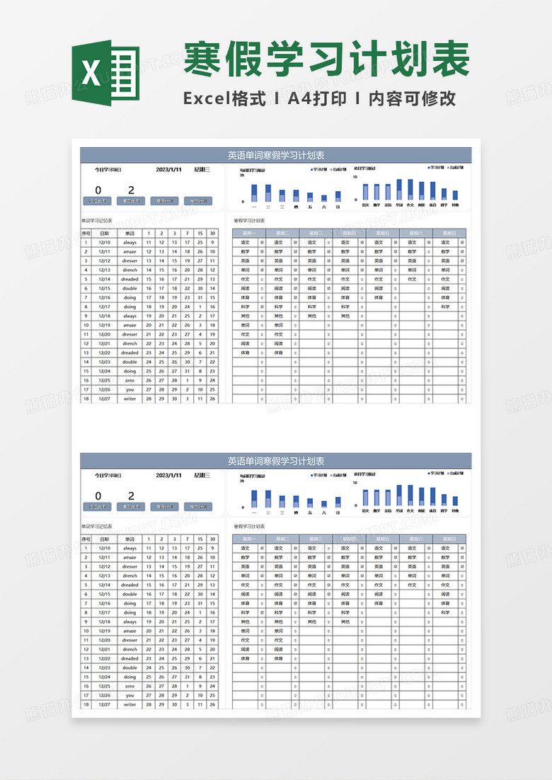 蓝灰简约英语单词寒假学习计划表