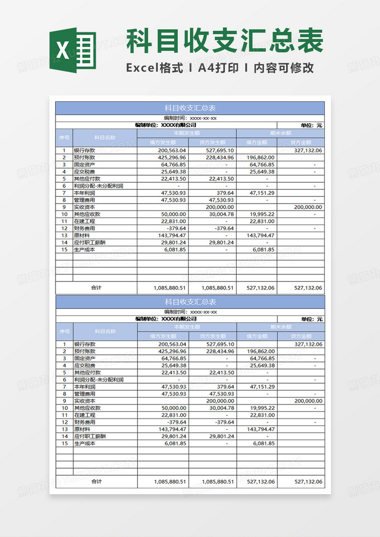 淡蓝简约科目收支汇总表