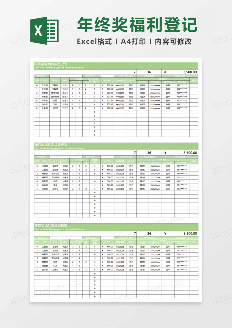 淡绿简约年终奖福利发放登记表