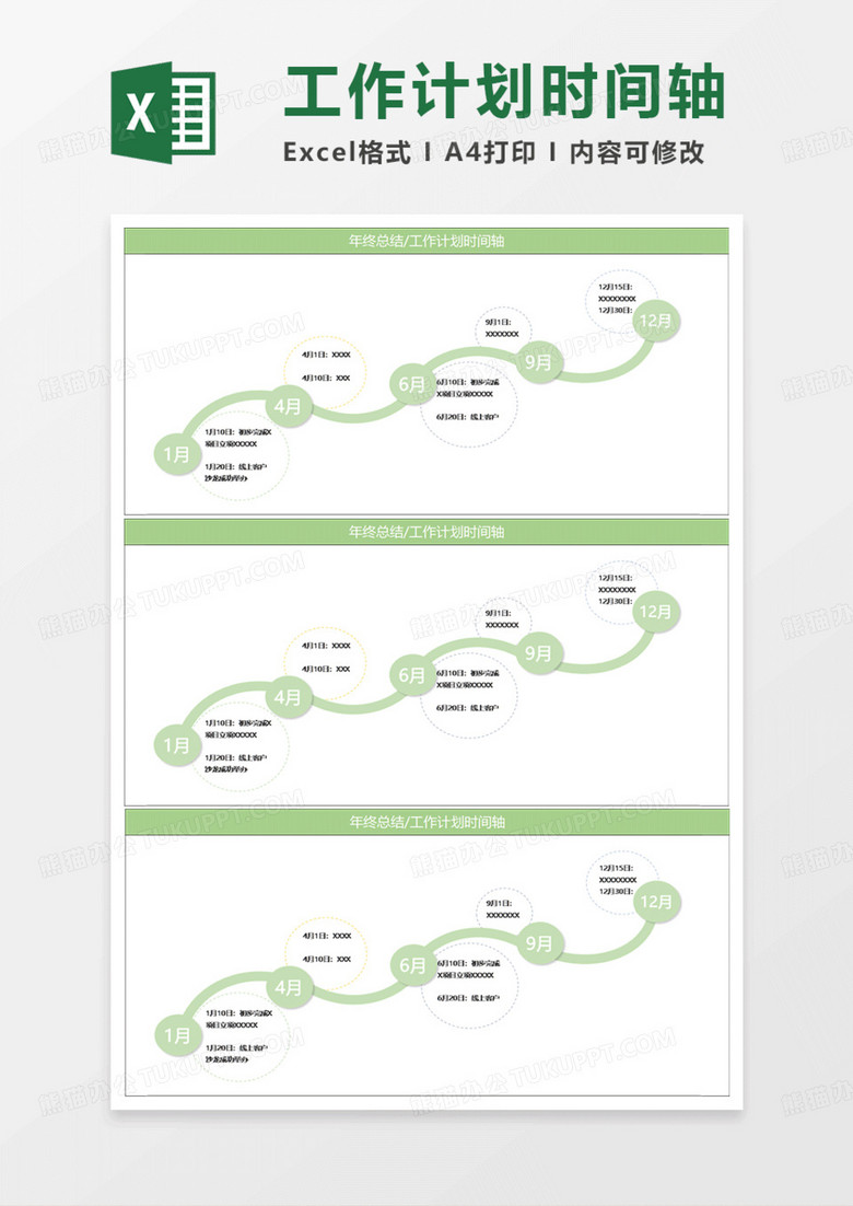 淡绿简约年终总结工作计划时间轴