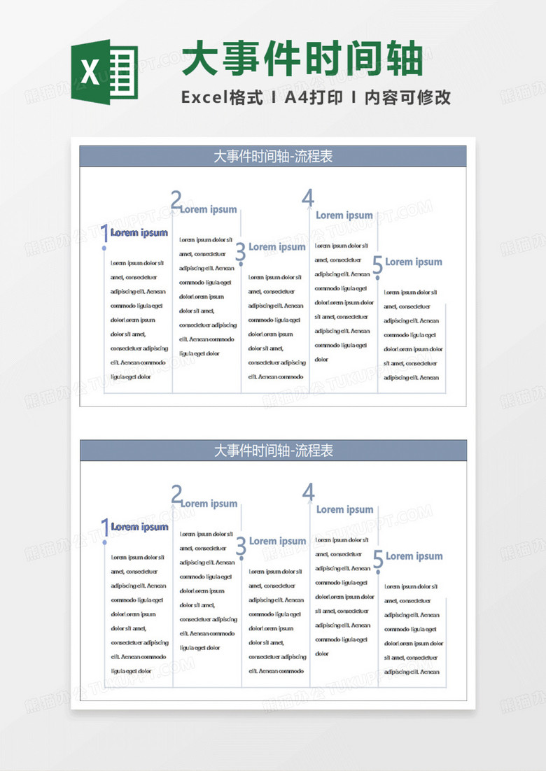 蓝灰简约大事件时间轴-流程表