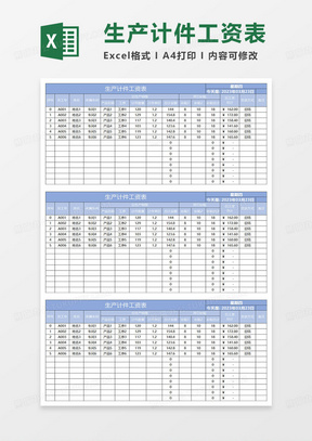 淡蓝简约生产计件工资表