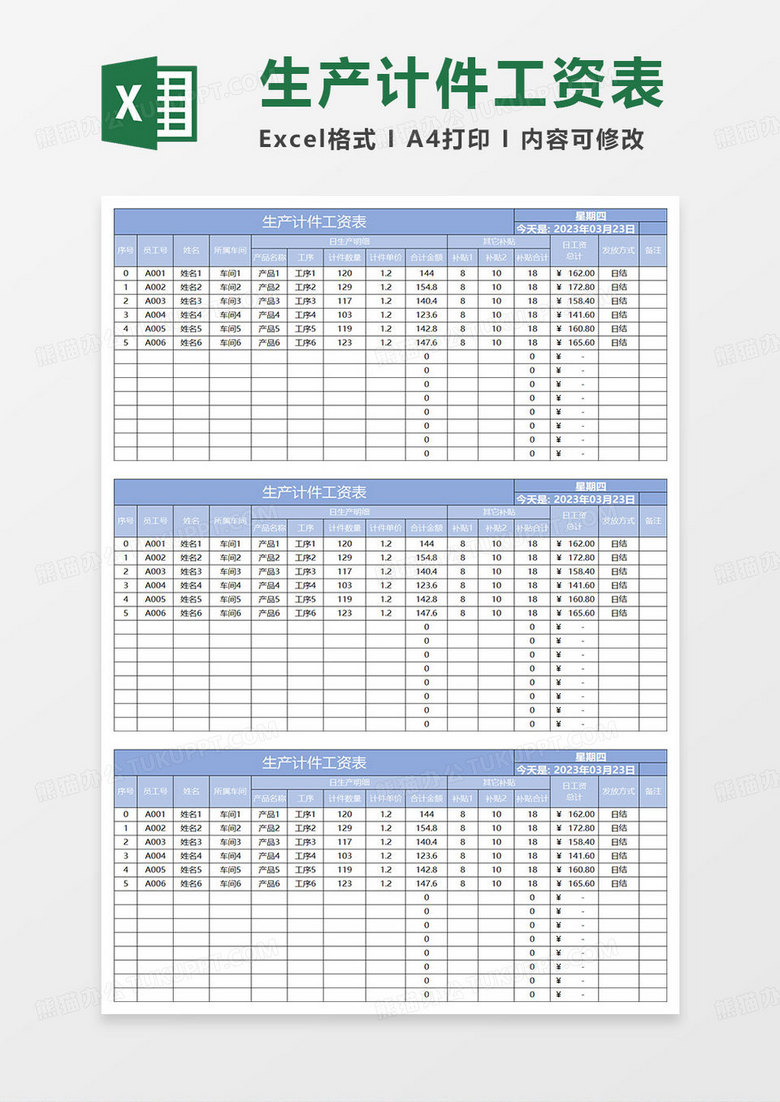 淡蓝简约生产计件工资表