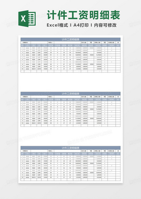 蓝灰简约计件工资明细表