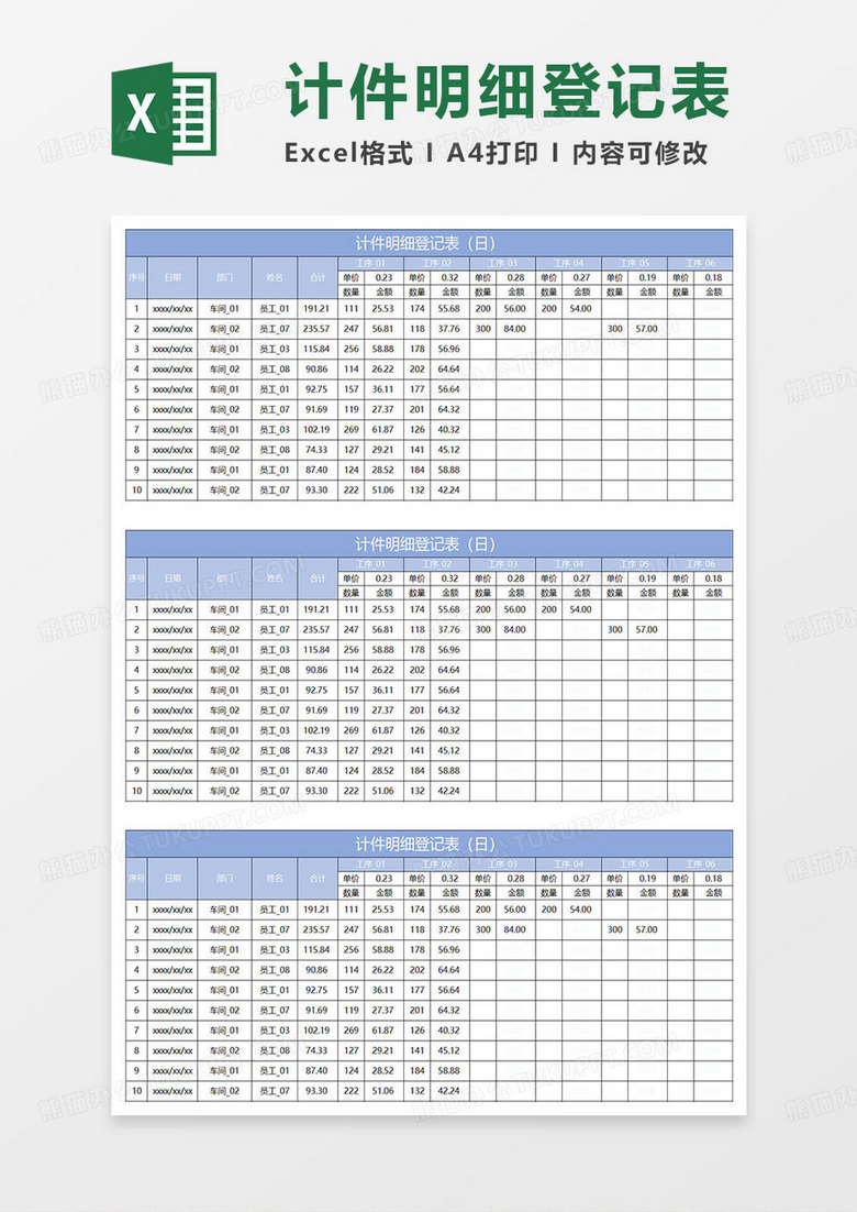 蓝色简约计件明细登记表