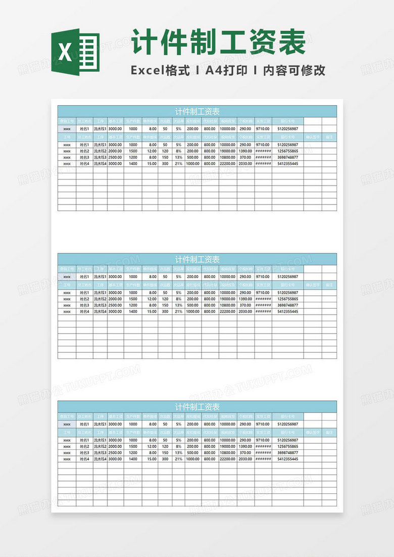 水绿色简约计件制工资表