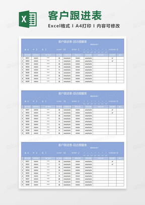 蓝色简约客户跟进表-回访提醒表