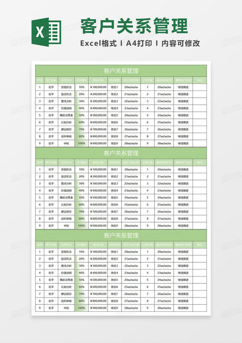 绿色简约客户关系管理