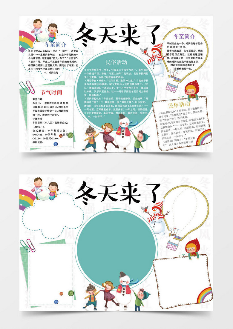 可爱冬天来了冬至小报手抄报word模板下载 小报 熊猫办公