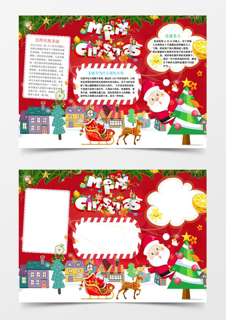 merry christmas 红色圣诞节小报手抄报Word模板