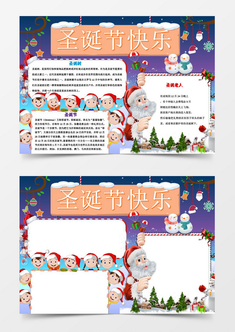 多彩欢乐卡通圣诞节快乐小报word模板