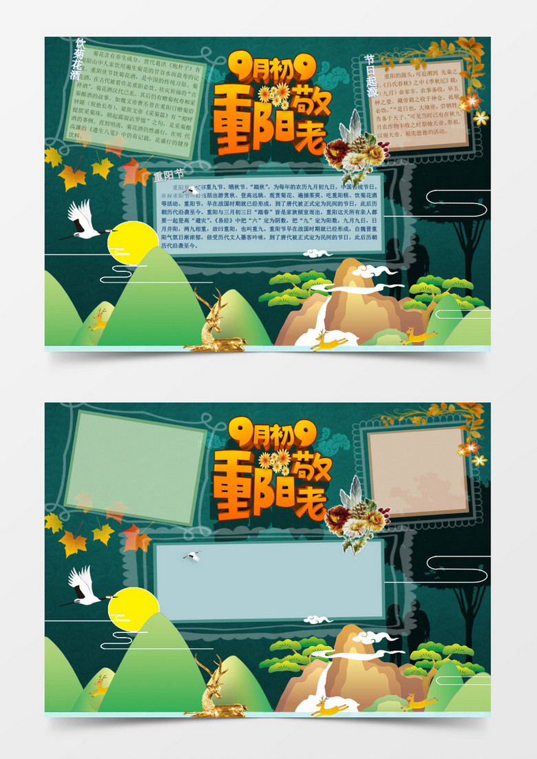 九九重阳节重阳节小学生学校小报