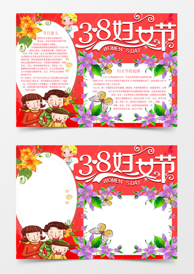 38妇女节学生小报手抄报word模板