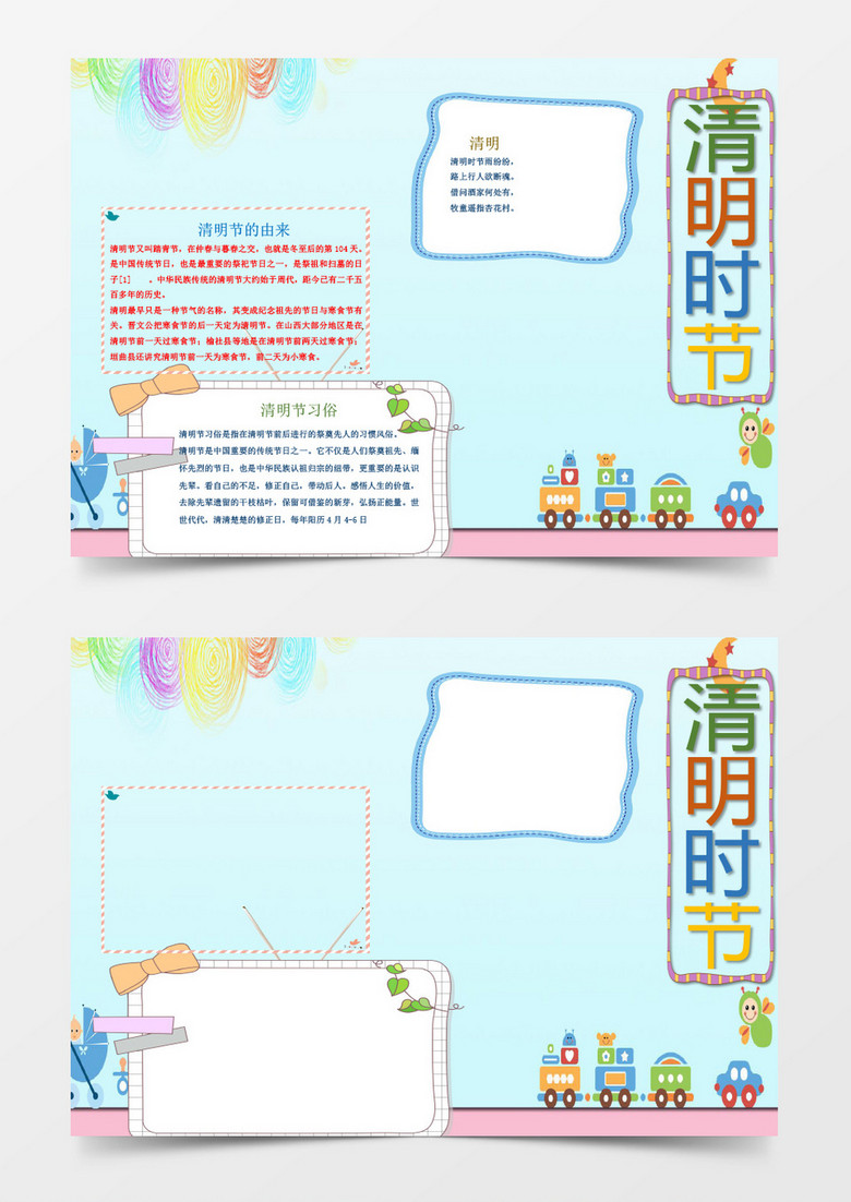 卡通简洁可爱清明节小报手抄报word模板