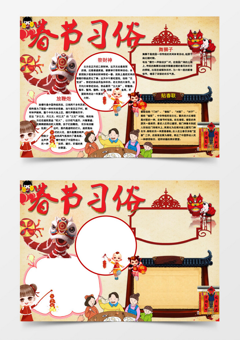 卡通中国风春节年俗小报手抄报word模板
