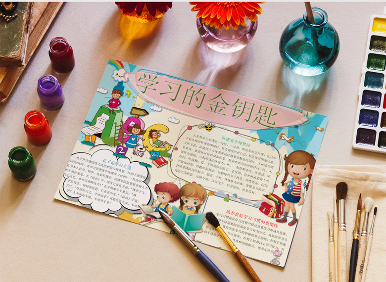 本作品全称为《彩色卡通风学习的金钥匙小报手抄报word模板》,主要