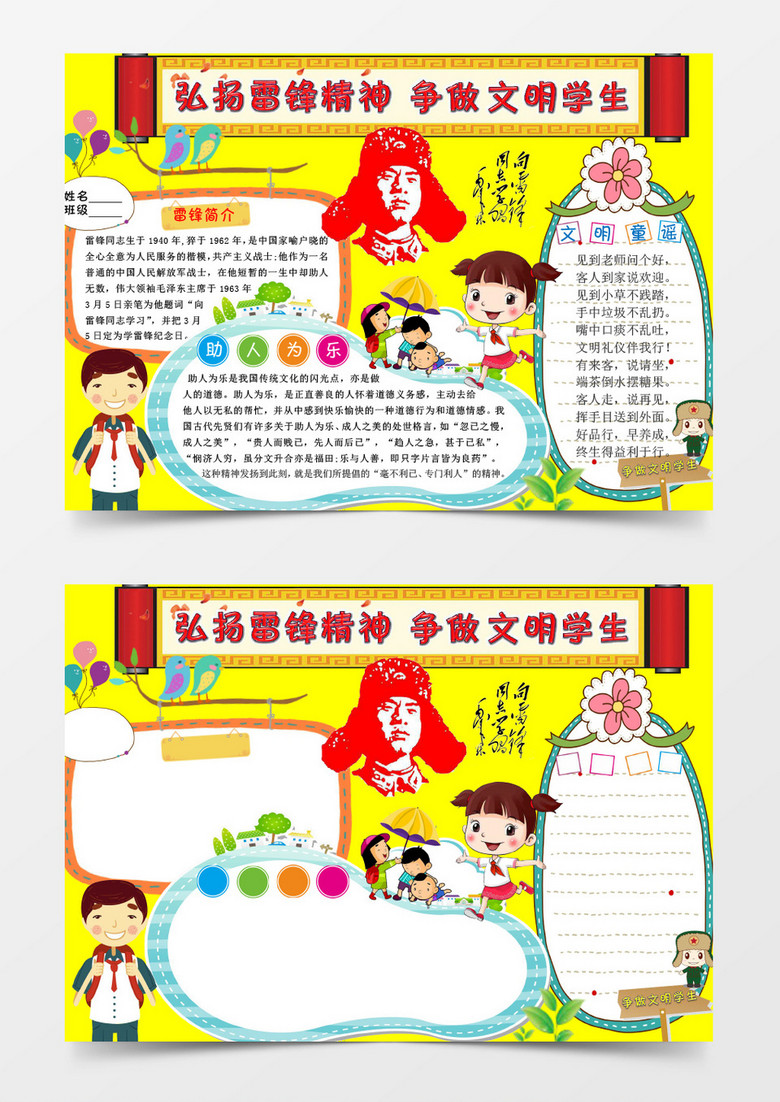 黄色可爱弘扬雷锋精神WORD小报模板