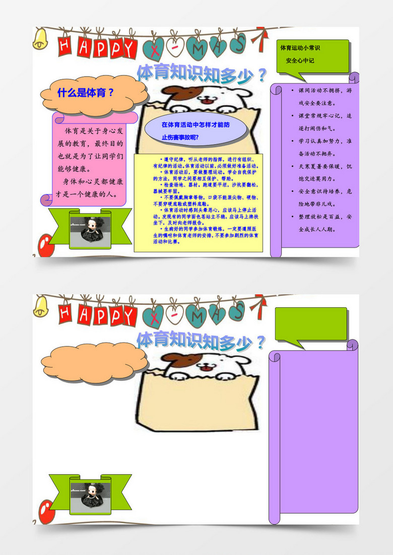 体育知识知多少手抄报小报word模版
