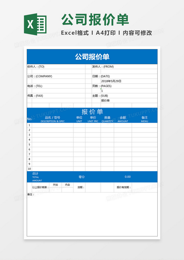 报价单模版excel表格