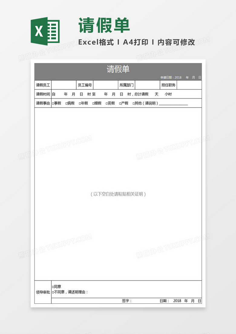 请假单Execl表格