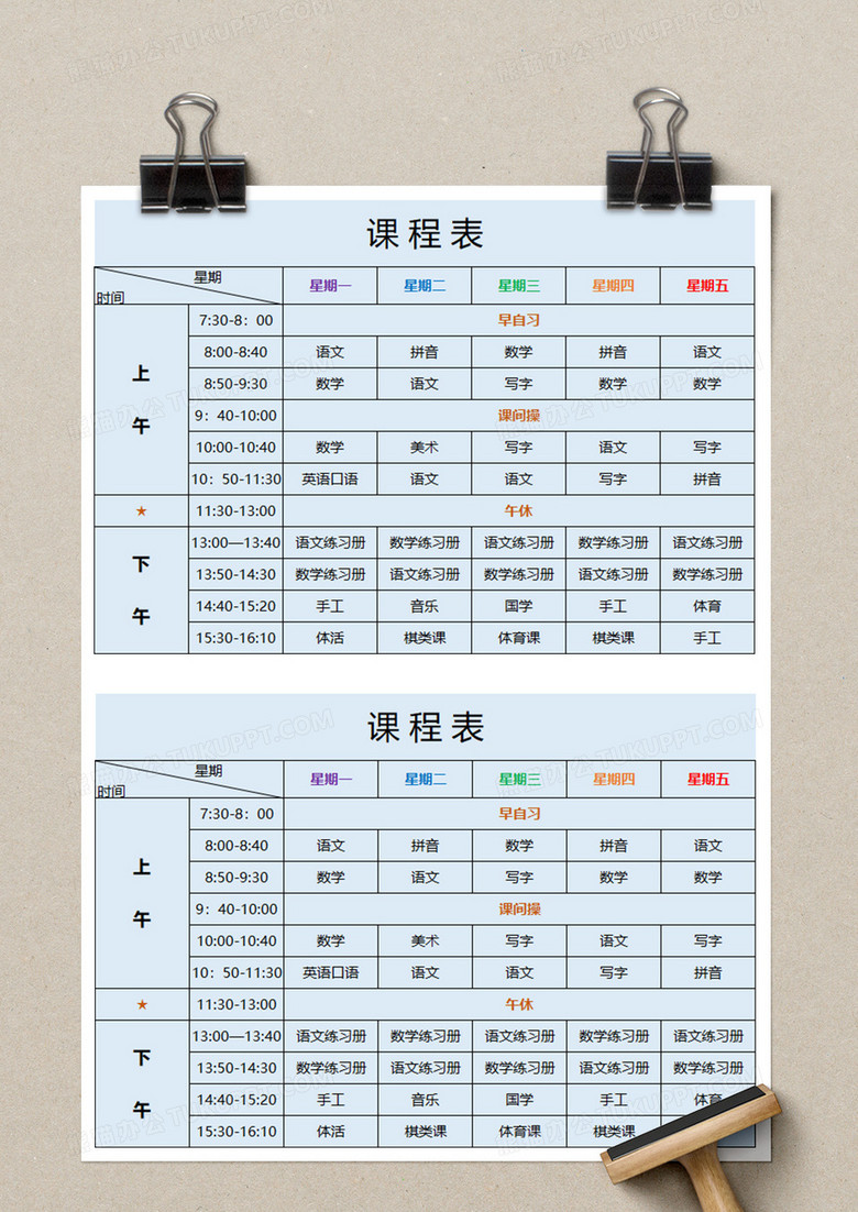 学校课程表Excel素材no.2