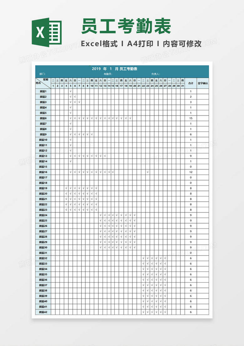公司员工考勤表Excel模板