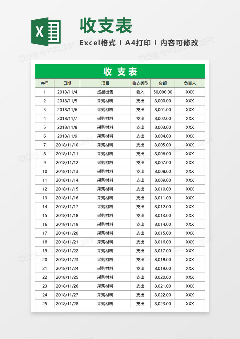 简洁通用收支表Excel素材