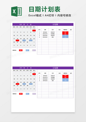 项目活动日期计划表Excel模板