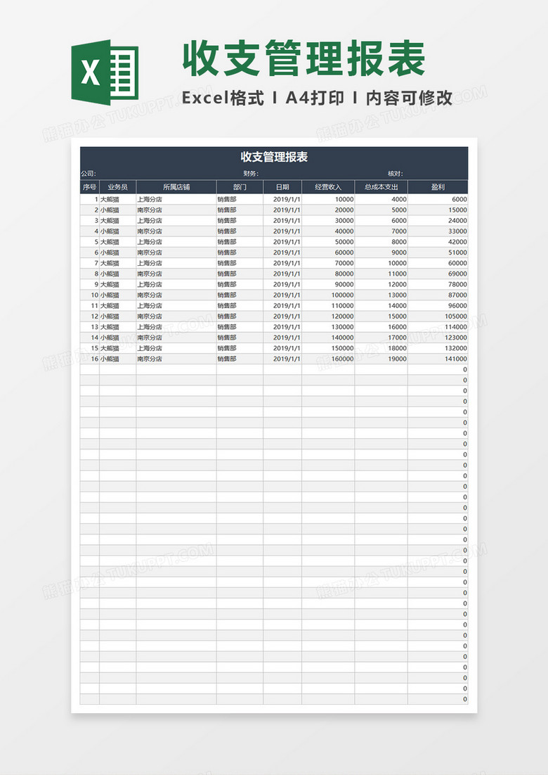 收支管理报表素材excel模板下载 收支 熊猫办公 收支管理报表素材excel模板下载 收支 熊猫办公