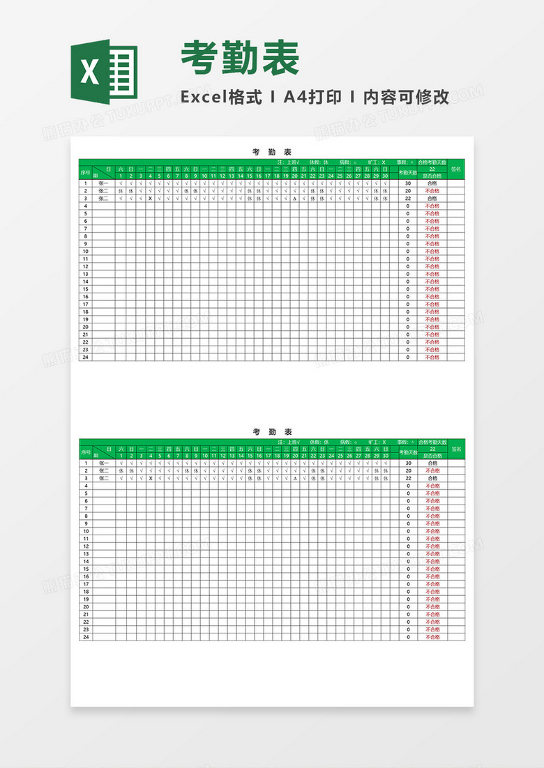 公司考勤统计表Excel模板