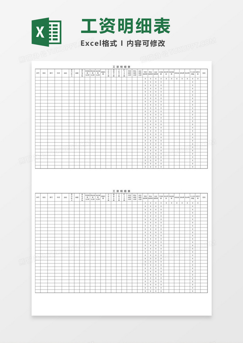 工资明细表Excel素材