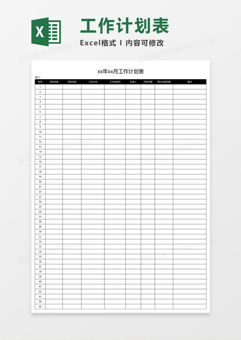 简明工作计划表