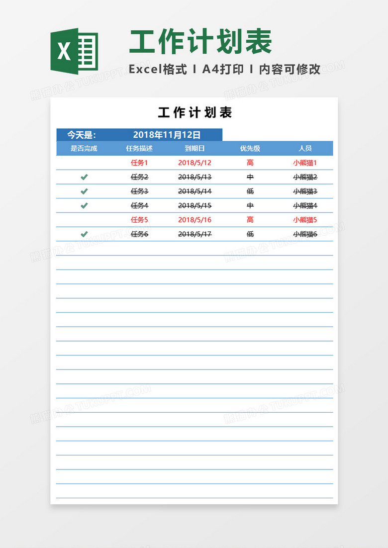 工作计划表EXECL模板
