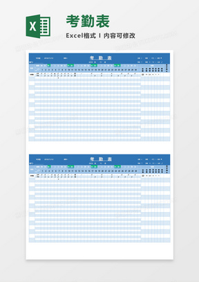 蓝色简洁考勤表