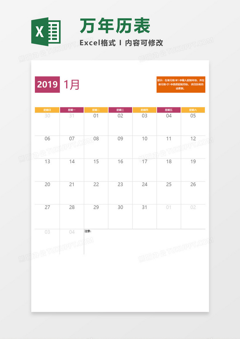 万年历素材excel模板下载 万年历 熊猫办公