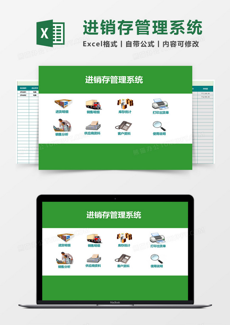 实用进销存管理系统素材excel模板下载 管理系统 熊猫办公